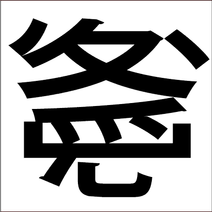 脳トレ問題 漢字