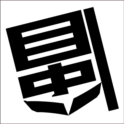 脳トレ 漢字