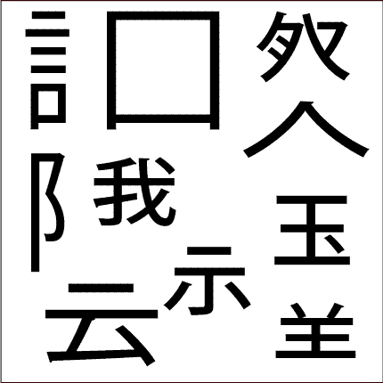 脳トレ問題 漢字
