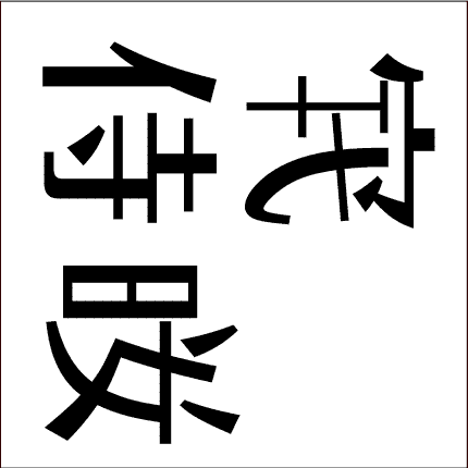 難しい脳トレ問題