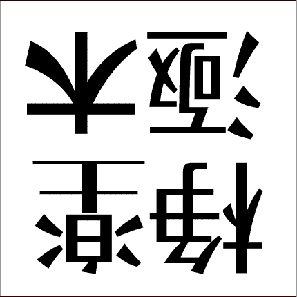 脳トレ問題 漢字