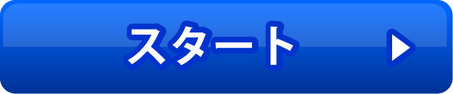 動体視力トレーニングをスタート