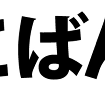 動体視力トレーニング