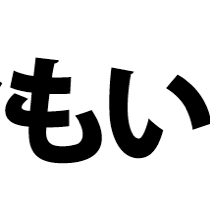 動体視力トレーニング