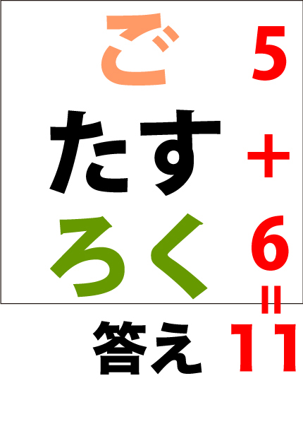 脳トレ計算 ひらがな