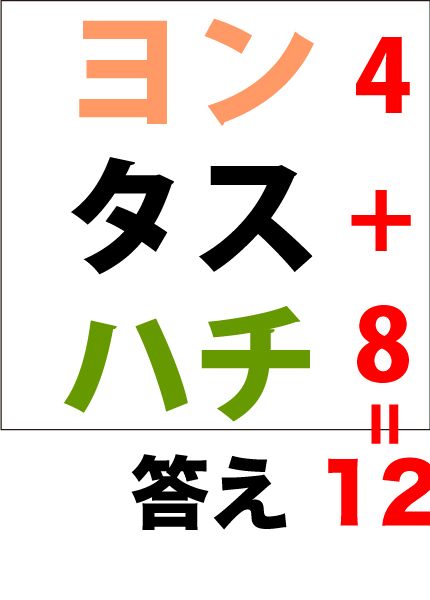 脳トレ計算 カタカナ