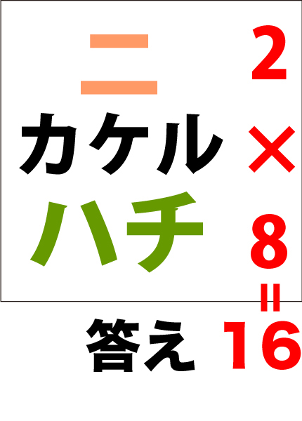 脳トレ計算 カタカナ