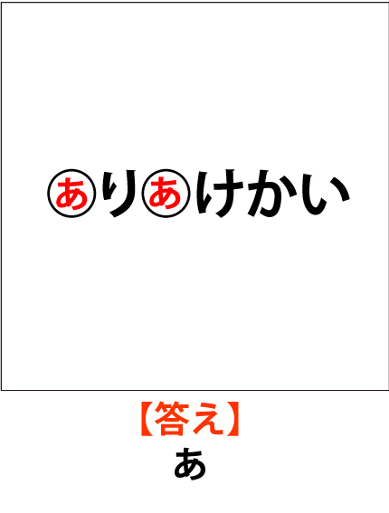 かな１文字 脳トレ問題参考