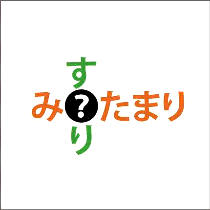 簡単クロスワード