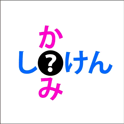 簡単クロスワード