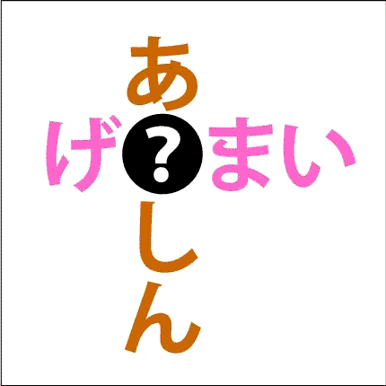 簡単クロスワード