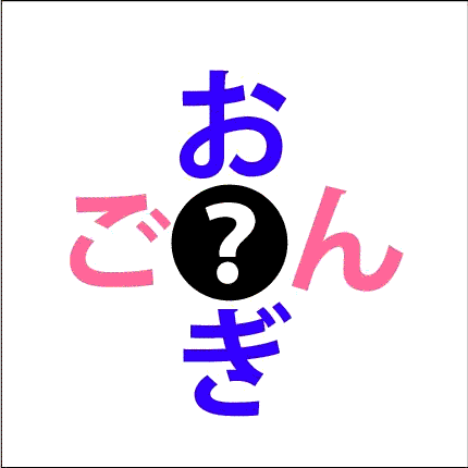 簡単クロスワード